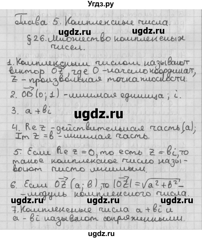 ГДЗ (Решебник к учебнику 2014) по алгебре 11 класс Мерзляк А.Г. / ответы на вопросы / §26