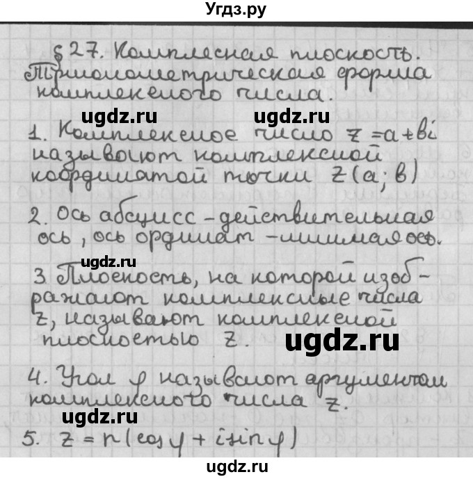 ГДЗ (Решебник к учебнику 2014) по алгебре 11 класс Мерзляк А.Г. / ответы на вопросы / §27