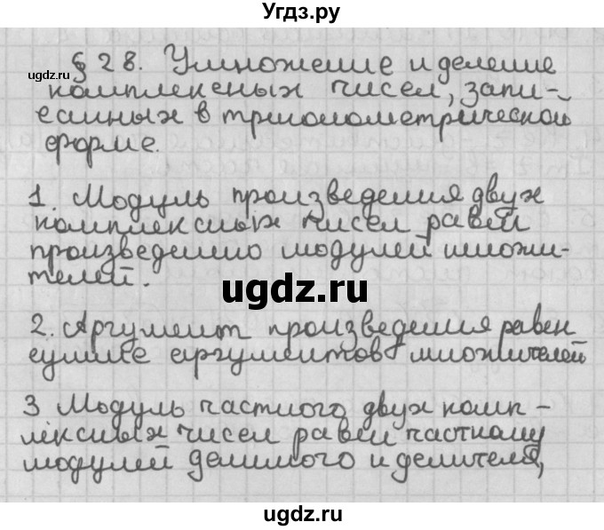 ГДЗ (Решебник к учебнику 2014) по алгебре 11 класс Мерзляк А.Г. / ответы на вопросы / §28