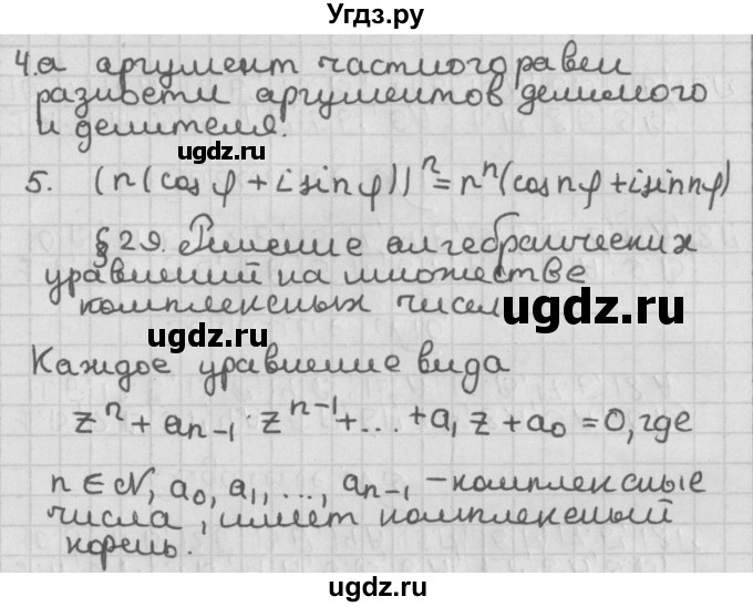 ГДЗ (Решебник к учебнику 2014) по алгебре 11 класс Мерзляк А.Г. / ответы на вопросы / §28(продолжение 2)