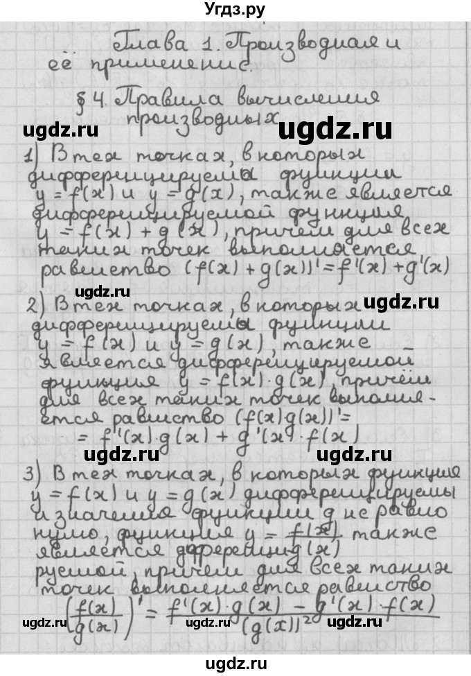 ГДЗ (Решебник к учебнику 2014) по алгебре 11 класс Мерзляк А.Г. / ответы на вопросы / §4