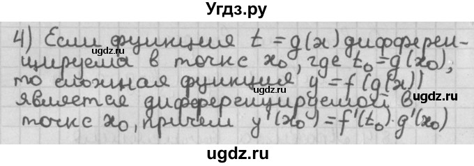 ГДЗ (Решебник к учебнику 2014) по алгебре 11 класс Мерзляк А.Г. / ответы на вопросы / §4(продолжение 2)