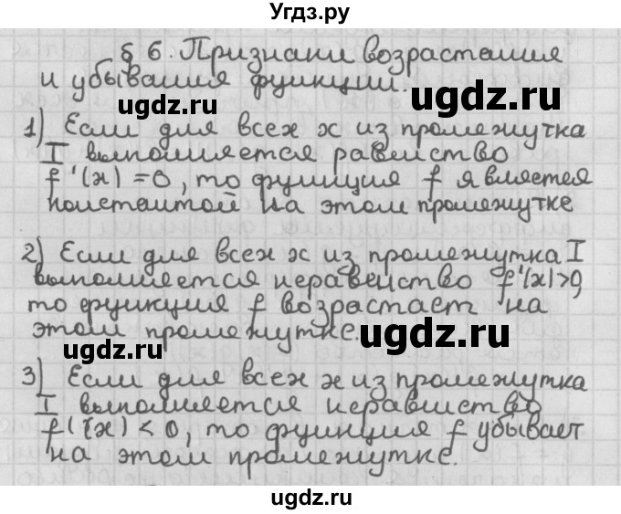 ГДЗ (Решебник к учебнику 2014) по алгебре 11 класс Мерзляк А.Г. / ответы на вопросы / §6