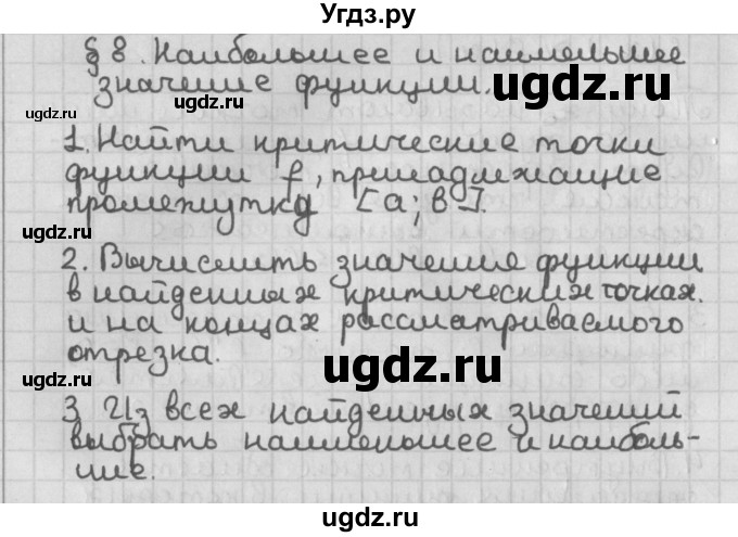 ГДЗ (Решебник к учебнику 2014) по алгебре 11 класс Мерзляк А.Г. / ответы на вопросы / §8