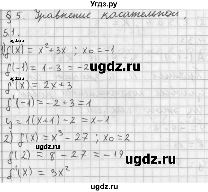 ГДЗ (Решебник к учебнику 2014) по алгебре 11 класс Мерзляк А.Г. / § 5 / 5.1