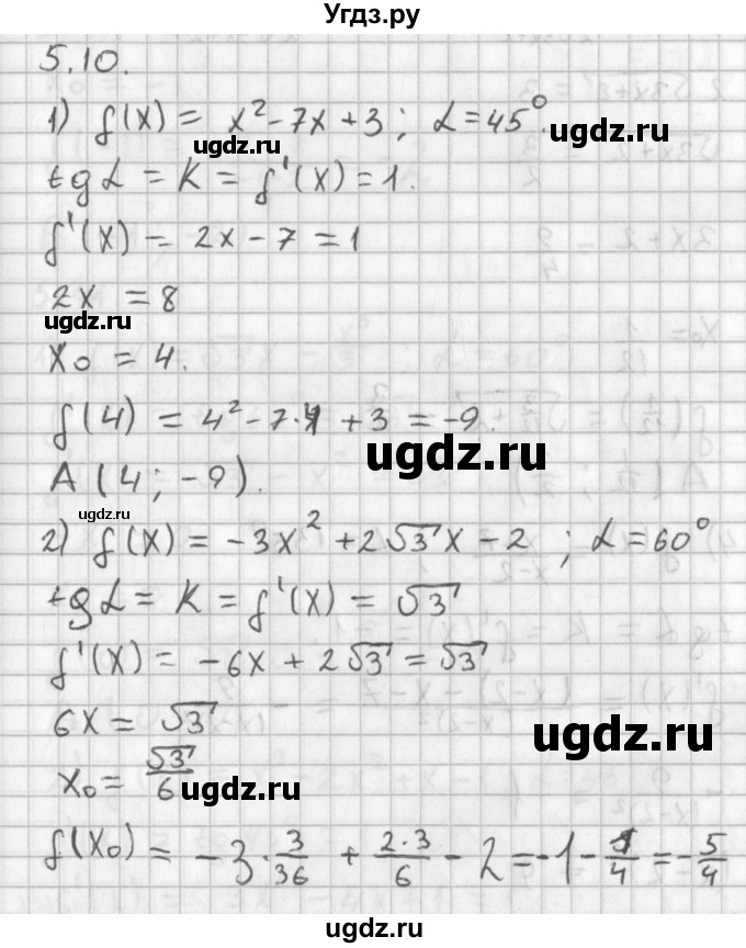 ГДЗ (Решебник к учебнику 2014) по алгебре 11 класс Мерзляк А.Г. / § 5 / 5.10