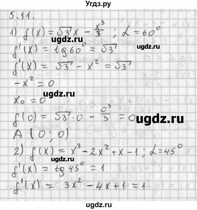 ГДЗ (Решебник к учебнику 2014) по алгебре 11 класс Мерзляк А.Г. / § 5 / 5.11