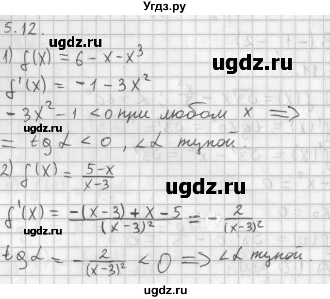 ГДЗ (Решебник к учебнику 2014) по алгебре 11 класс Мерзляк А.Г. / § 5 / 5.12