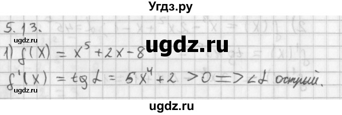 ГДЗ (Решебник к учебнику 2014) по алгебре 11 класс Мерзляк А.Г. / § 5 / 5.13