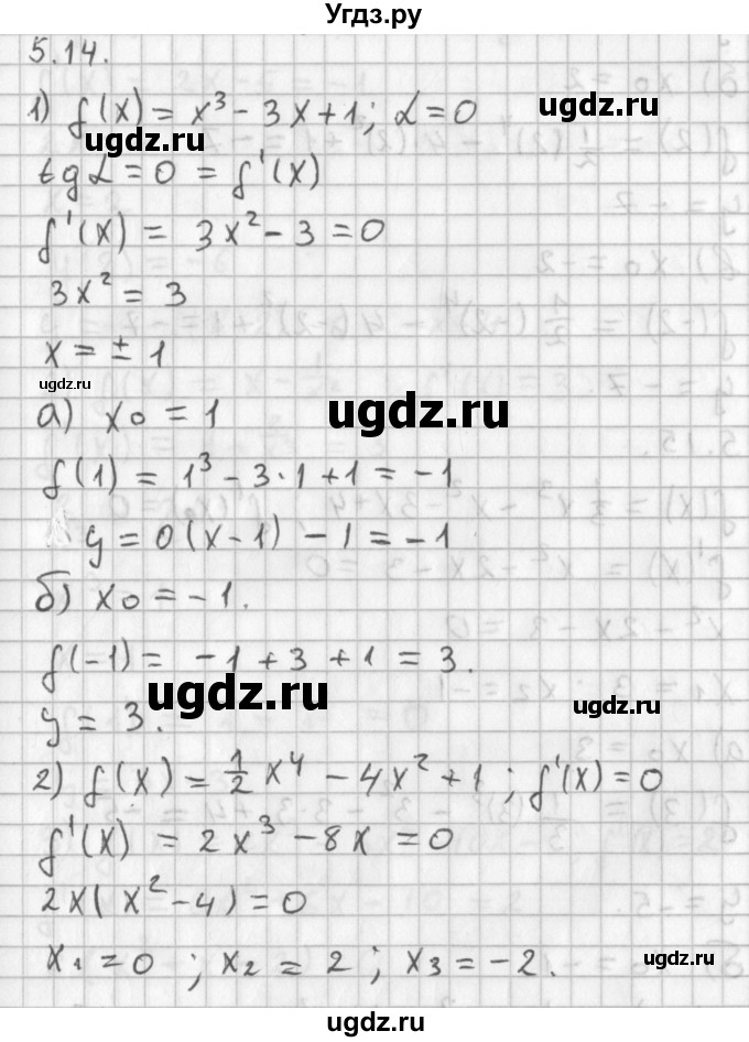 ГДЗ (Решебник к учебнику 2014) по алгебре 11 класс Мерзляк А.Г. / § 5 / 5.14