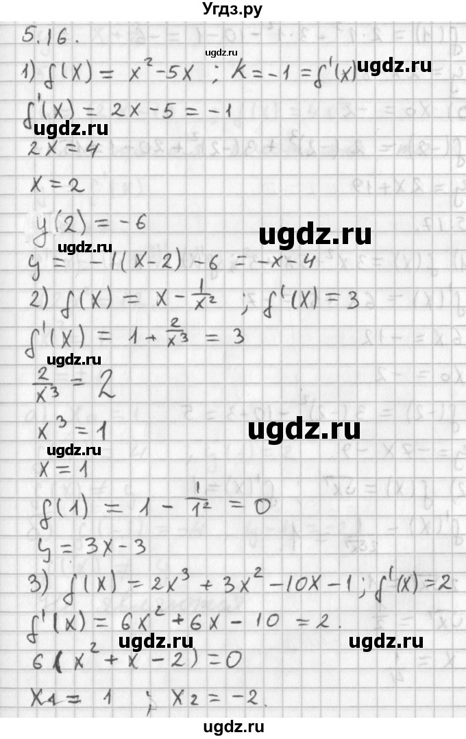 ГДЗ (Решебник к учебнику 2014) по алгебре 11 класс Мерзляк А.Г. / § 5 / 5.16