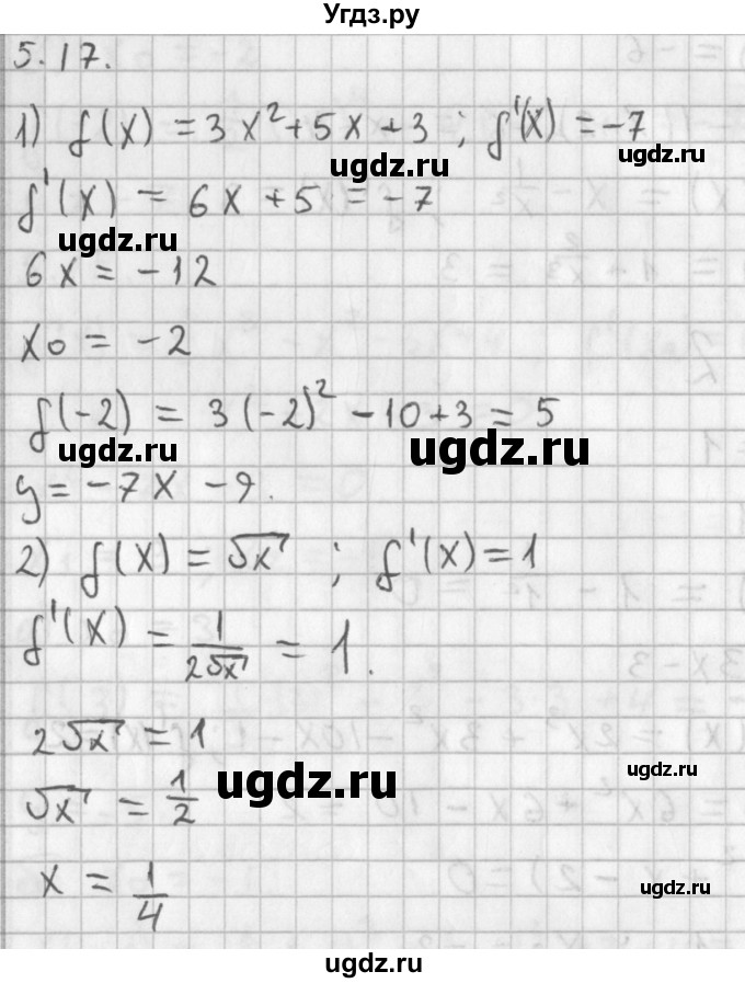ГДЗ (Решебник к учебнику 2014) по алгебре 11 класс Мерзляк А.Г. / § 5 / 5.17