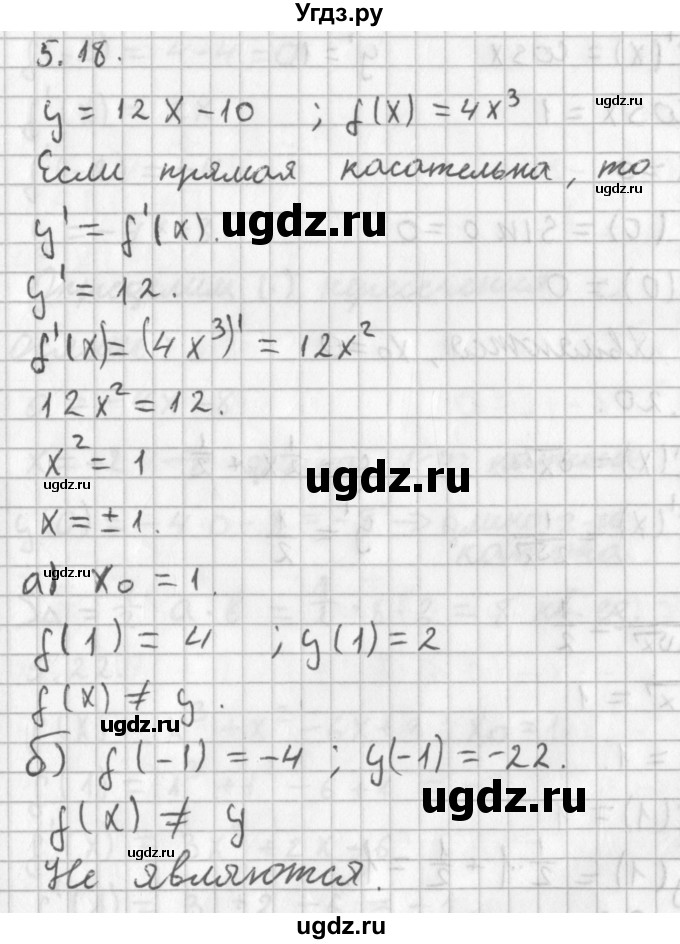 ГДЗ (Решебник к учебнику 2014) по алгебре 11 класс Мерзляк А.Г. / § 5 / 5.18