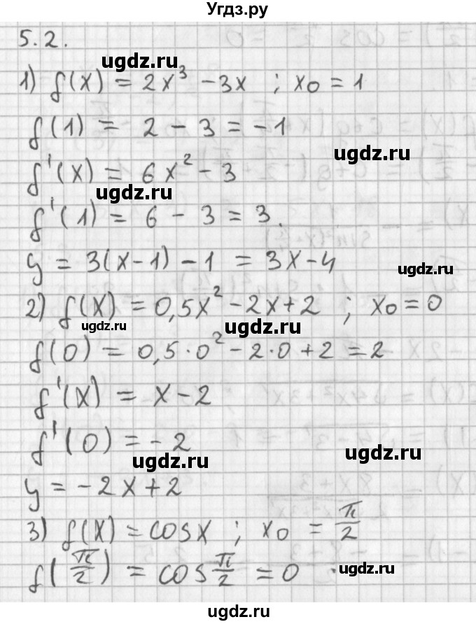 ГДЗ (Решебник к учебнику 2014) по алгебре 11 класс Мерзляк А.Г. / § 5 / 5.2