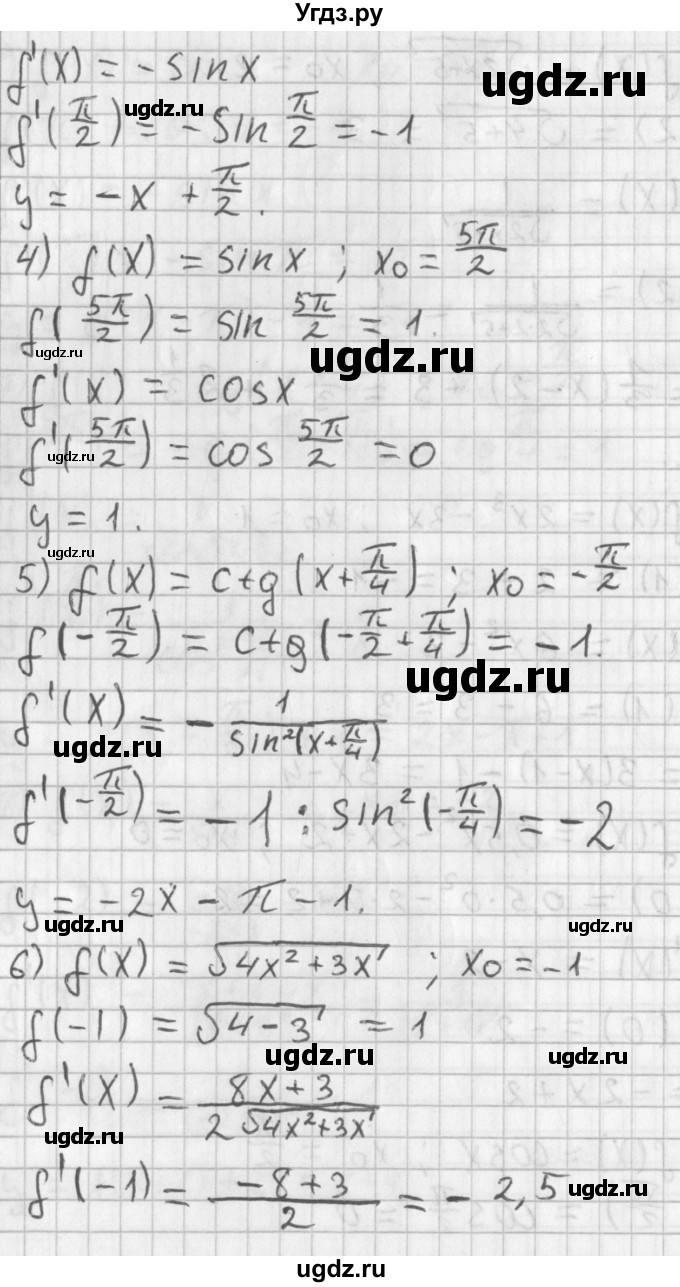 ГДЗ (Решебник к учебнику 2014) по алгебре 11 класс Мерзляк А.Г. / § 5 / 5.2(продолжение 2)