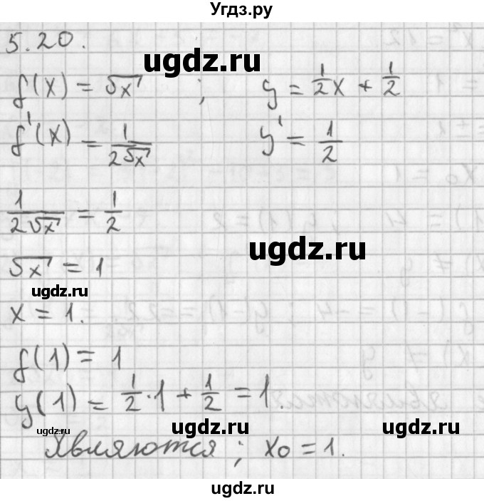 ГДЗ (Решебник к учебнику 2014) по алгебре 11 класс Мерзляк А.Г. / § 5 / 5.20