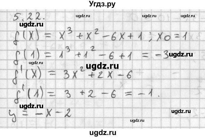 ГДЗ (Решебник к учебнику 2014) по алгебре 11 класс Мерзляк А.Г. / § 5 / 5.22