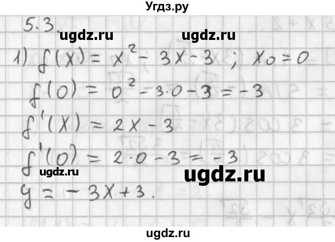 ГДЗ (Решебник к учебнику 2014) по алгебре 11 класс Мерзляк А.Г. / § 5 / 5.3