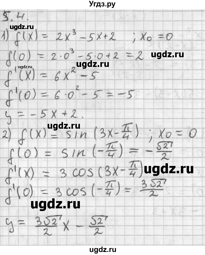ГДЗ (Решебник к учебнику 2014) по алгебре 11 класс Мерзляк А.Г. / § 5 / 5.4