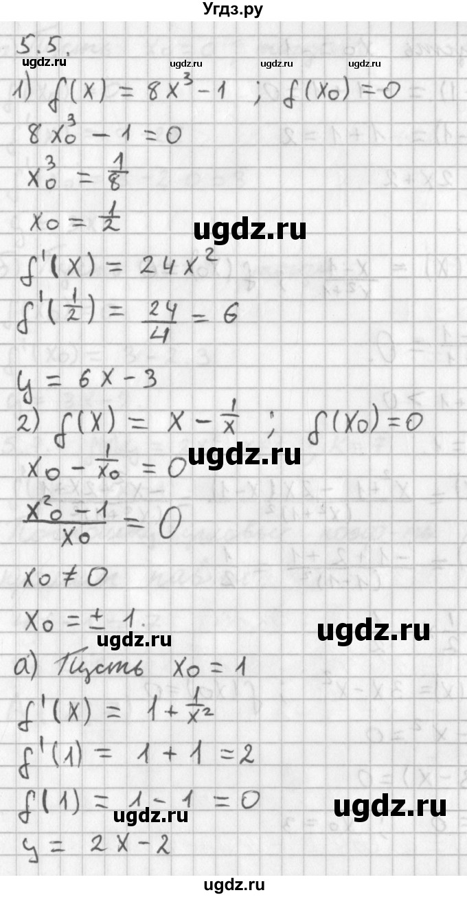 ГДЗ (Решебник к учебнику 2014) по алгебре 11 класс Мерзляк А.Г. / § 5 / 5.5