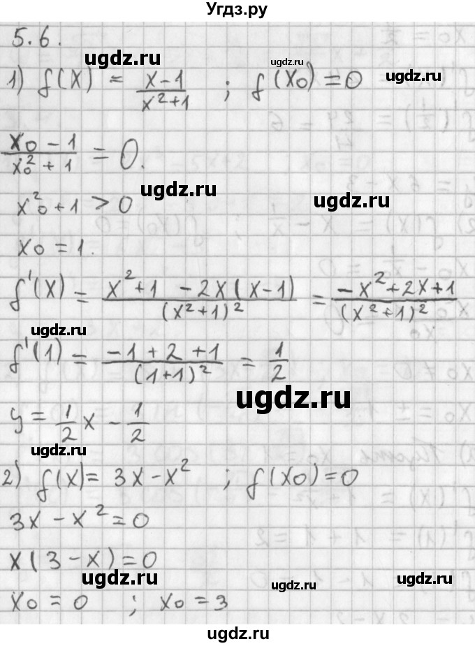 ГДЗ (Решебник к учебнику 2014) по алгебре 11 класс Мерзляк А.Г. / § 5 / 5.6