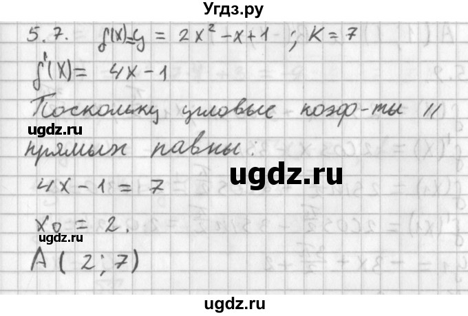 ГДЗ (Решебник к учебнику 2014) по алгебре 11 класс Мерзляк А.Г. / § 5 / 5.7