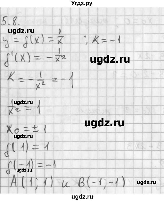 ГДЗ (Решебник к учебнику 2014) по алгебре 11 класс Мерзляк А.Г. / § 5 / 5.8