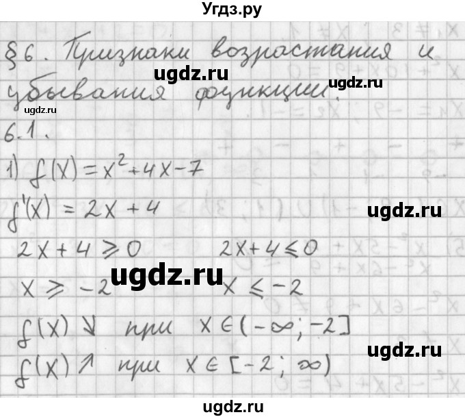 ГДЗ (Решебник к учебнику 2014) по алгебре 11 класс Мерзляк А.Г. / § 6 / 6.1