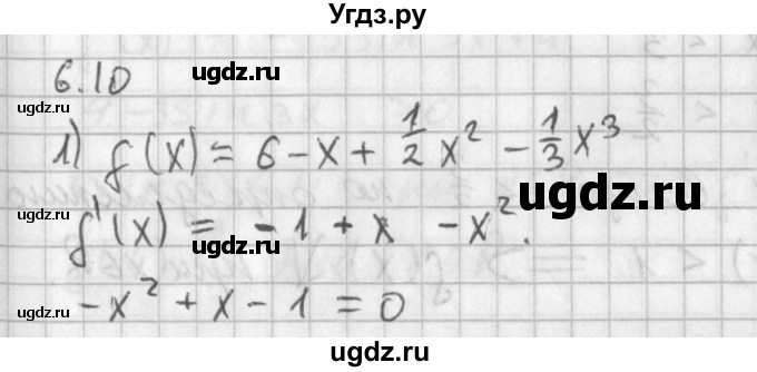 ГДЗ (Решебник к учебнику 2014) по алгебре 11 класс Мерзляк А.Г. / § 6 / 6.10