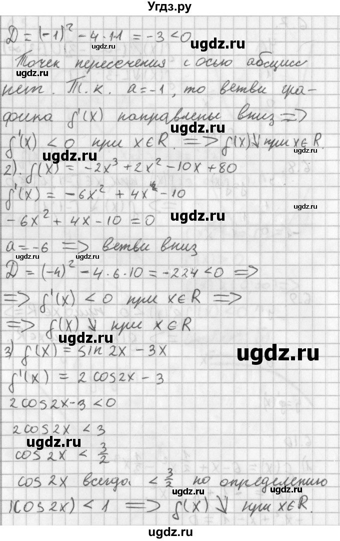 ГДЗ (Решебник к учебнику 2014) по алгебре 11 класс Мерзляк А.Г. / § 6 / 6.10(продолжение 2)