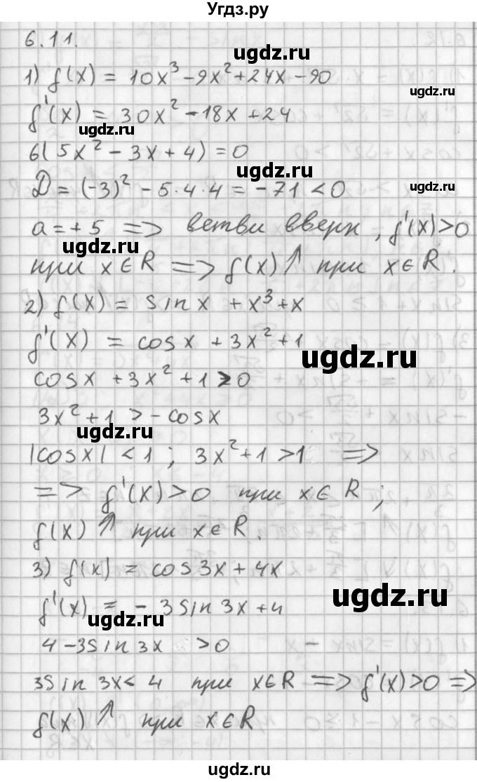 ГДЗ (Решебник к учебнику 2014) по алгебре 11 класс Мерзляк А.Г. / § 6 / 6.11