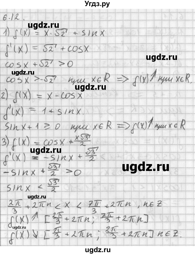 ГДЗ (Решебник к учебнику 2014) по алгебре 11 класс Мерзляк А.Г. / § 6 / 6.12