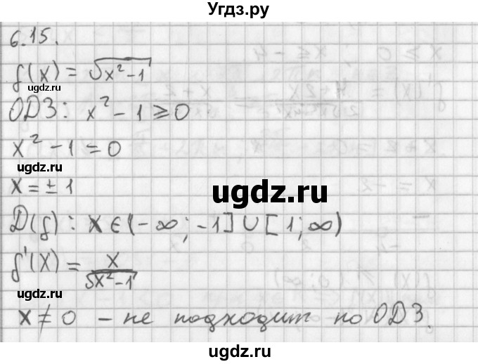 ГДЗ (Решебник к учебнику 2014) по алгебре 11 класс Мерзляк А.Г. / § 6 / 6.15