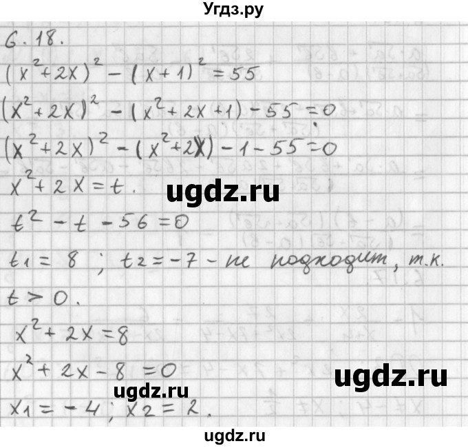ГДЗ (Решебник к учебнику 2014) по алгебре 11 класс Мерзляк А.Г. / § 6 / 6.18