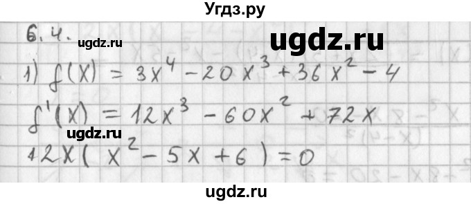 ГДЗ (Решебник к учебнику 2014) по алгебре 11 класс Мерзляк А.Г. / § 6 / 6.4