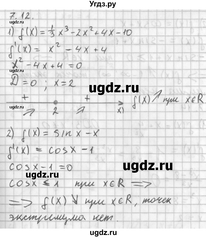 ГДЗ (Решебник к учебнику 2014) по алгебре 11 класс Мерзляк А.Г. / § 7 / 7.12