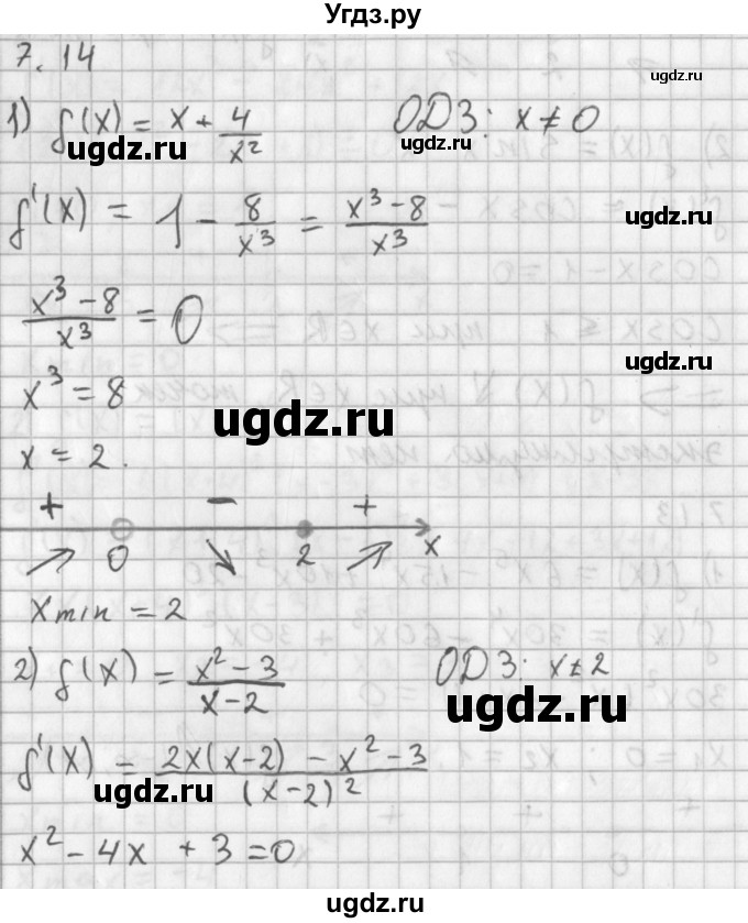 ГДЗ (Решебник к учебнику 2014) по алгебре 11 класс Мерзляк А.Г. / § 7 / 7.14