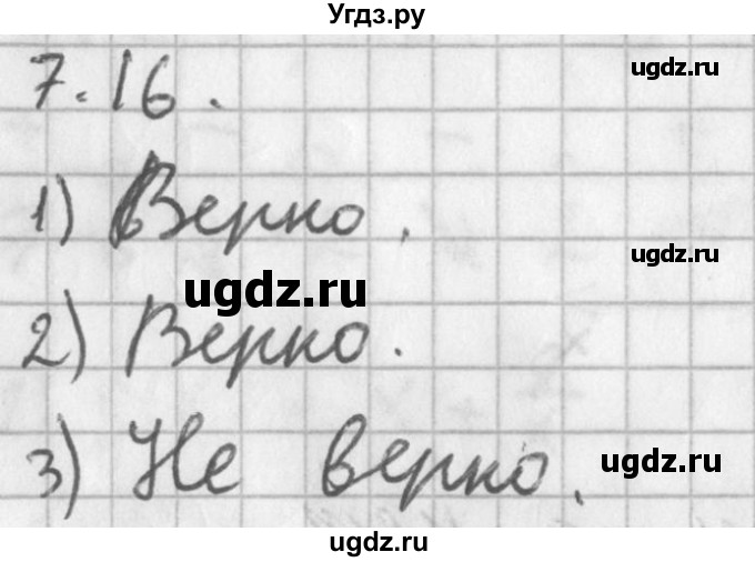 ГДЗ (Решебник к учебнику 2014) по алгебре 11 класс Мерзляк А.Г. / § 7 / 7.16