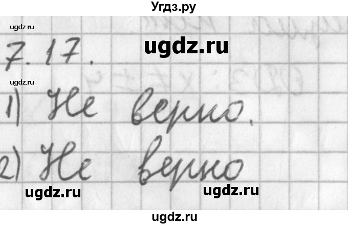 ГДЗ (Решебник к учебнику 2014) по алгебре 11 класс Мерзляк А.Г. / § 7 / 7.17