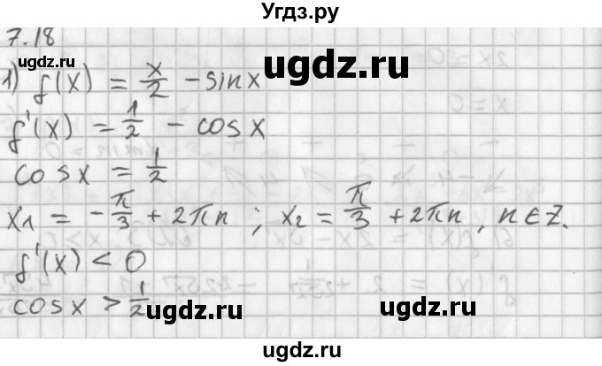 ГДЗ (Решебник к учебнику 2014) по алгебре 11 класс Мерзляк А.Г. / § 7 / 7.18
