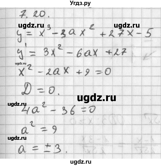 ГДЗ (Решебник к учебнику 2014) по алгебре 11 класс Мерзляк А.Г. / § 7 / 7.20
