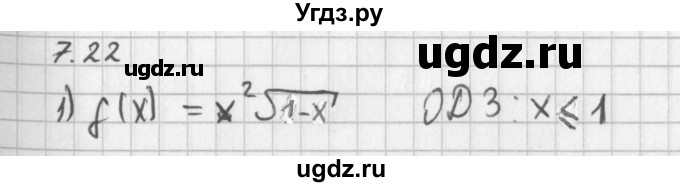 ГДЗ (Решебник к учебнику 2014) по алгебре 11 класс Мерзляк А.Г. / § 7 / 7.22