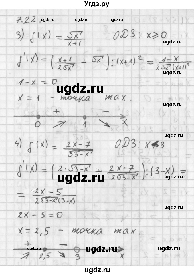 ГДЗ (Решебник к учебнику 2014) по алгебре 11 класс Мерзляк А.Г. / § 7 / 7.22(продолжение 3)