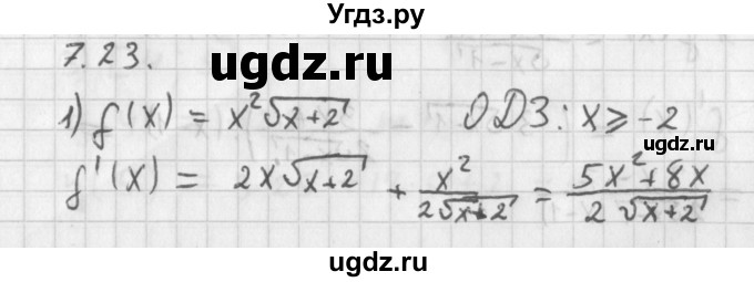 ГДЗ (Решебник к учебнику 2014) по алгебре 11 класс Мерзляк А.Г. / § 7 / 7.23
