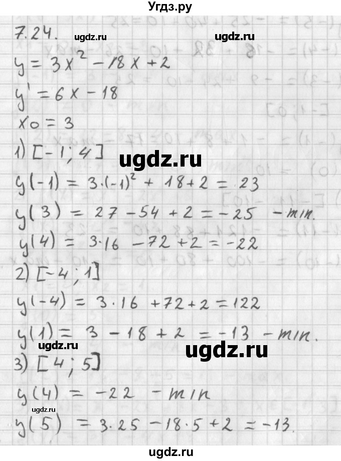ГДЗ (Решебник к учебнику 2014) по алгебре 11 класс Мерзляк А.Г. / § 7 / 7.24