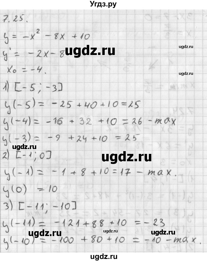ГДЗ (Решебник к учебнику 2014) по алгебре 11 класс Мерзляк А.Г. / § 7 / 7.25