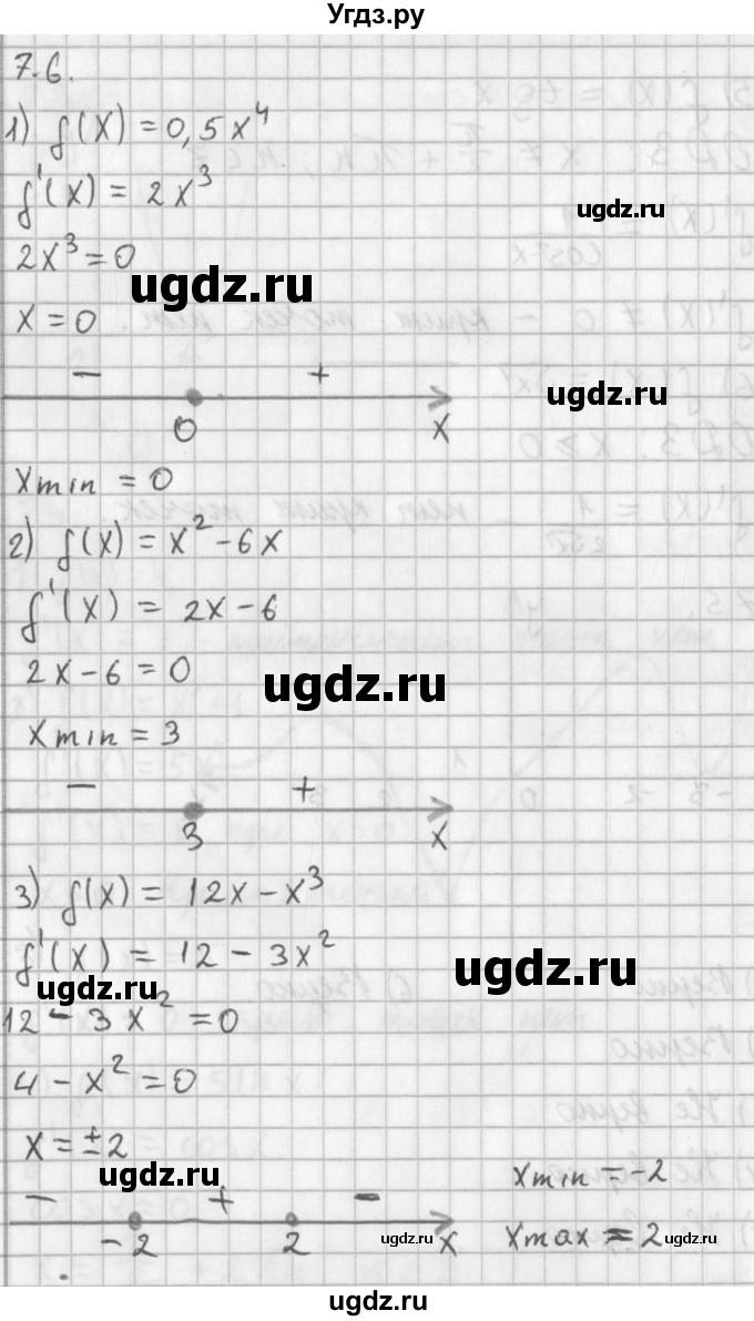 ГДЗ (Решебник к учебнику 2014) по алгебре 11 класс Мерзляк А.Г. / § 7 / 7.6