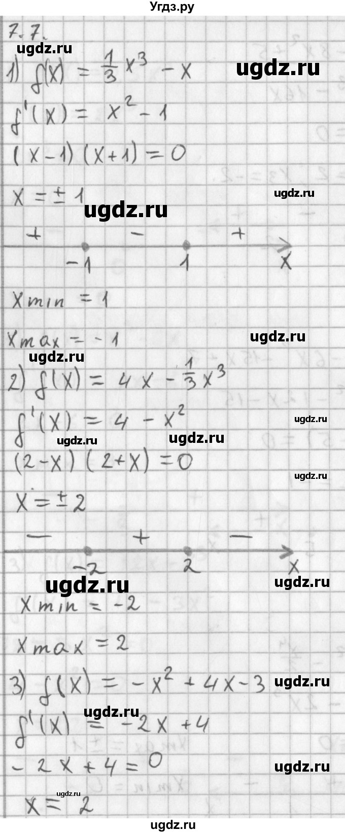 ГДЗ (Решебник к учебнику 2014) по алгебре 11 класс Мерзляк А.Г. / § 7 / 7.7