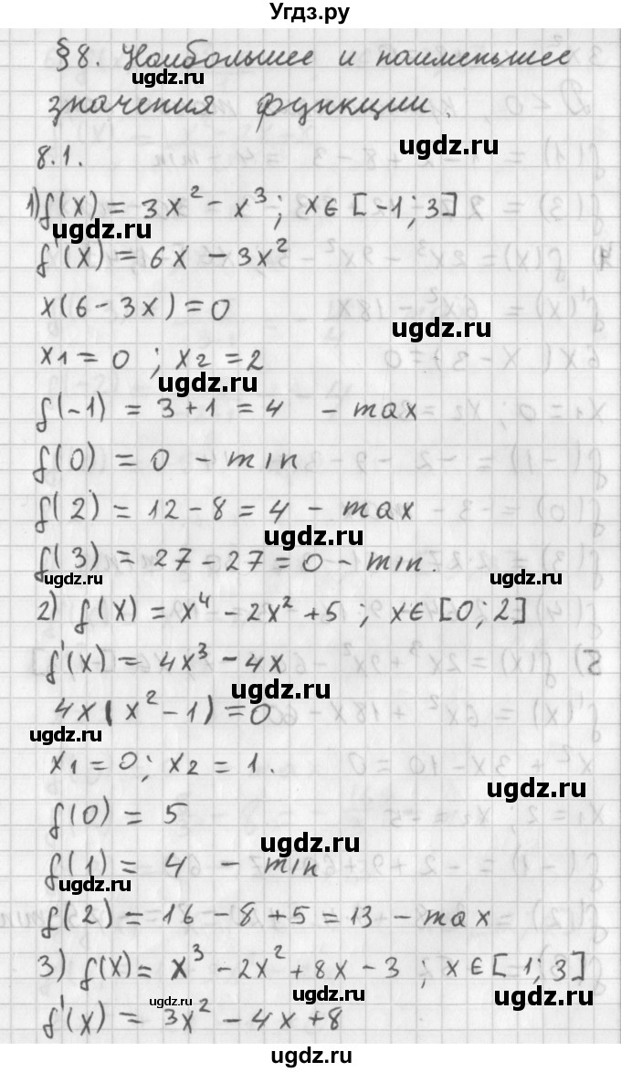 ГДЗ (Решебник к учебнику 2014) по алгебре 11 класс Мерзляк А.Г. / § 8 / 8.1