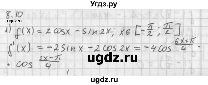 ГДЗ (Решебник к учебнику 2014) по алгебре 11 класс Мерзляк А.Г. / § 8 / 8.10